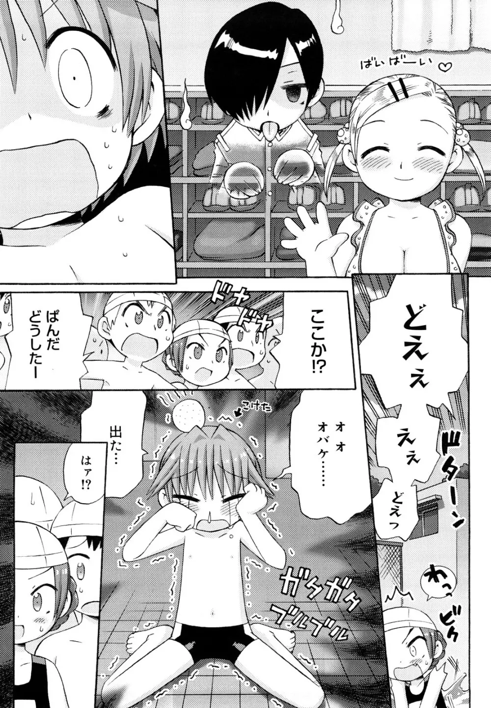 発電ぱんだくん!新装版 Page.31