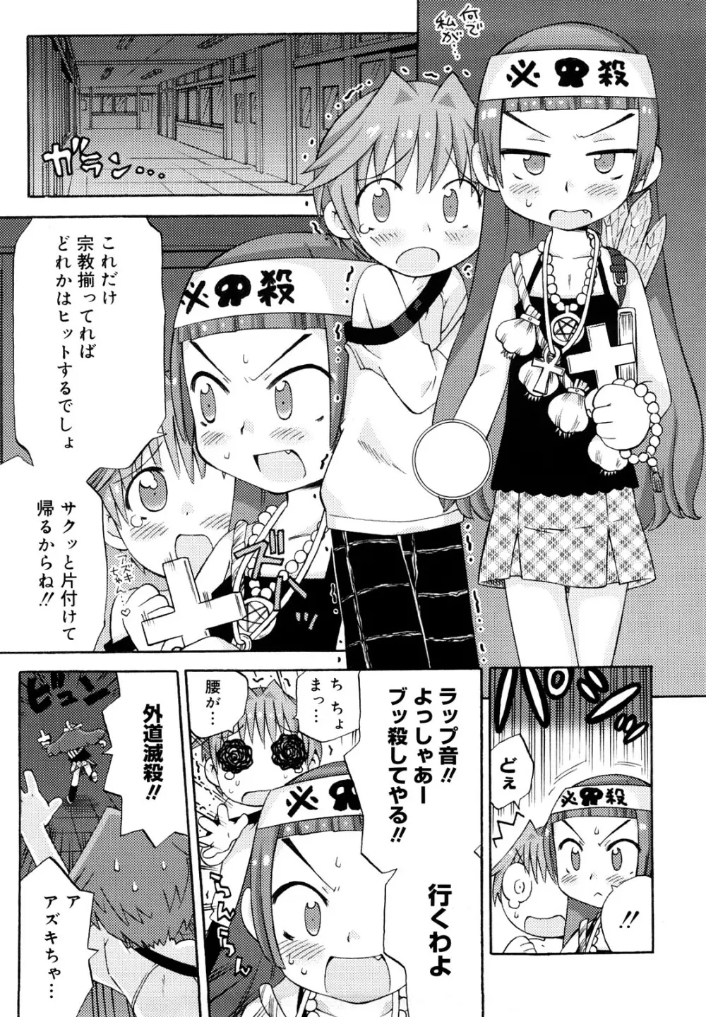 発電ぱんだくん!新装版 Page.33