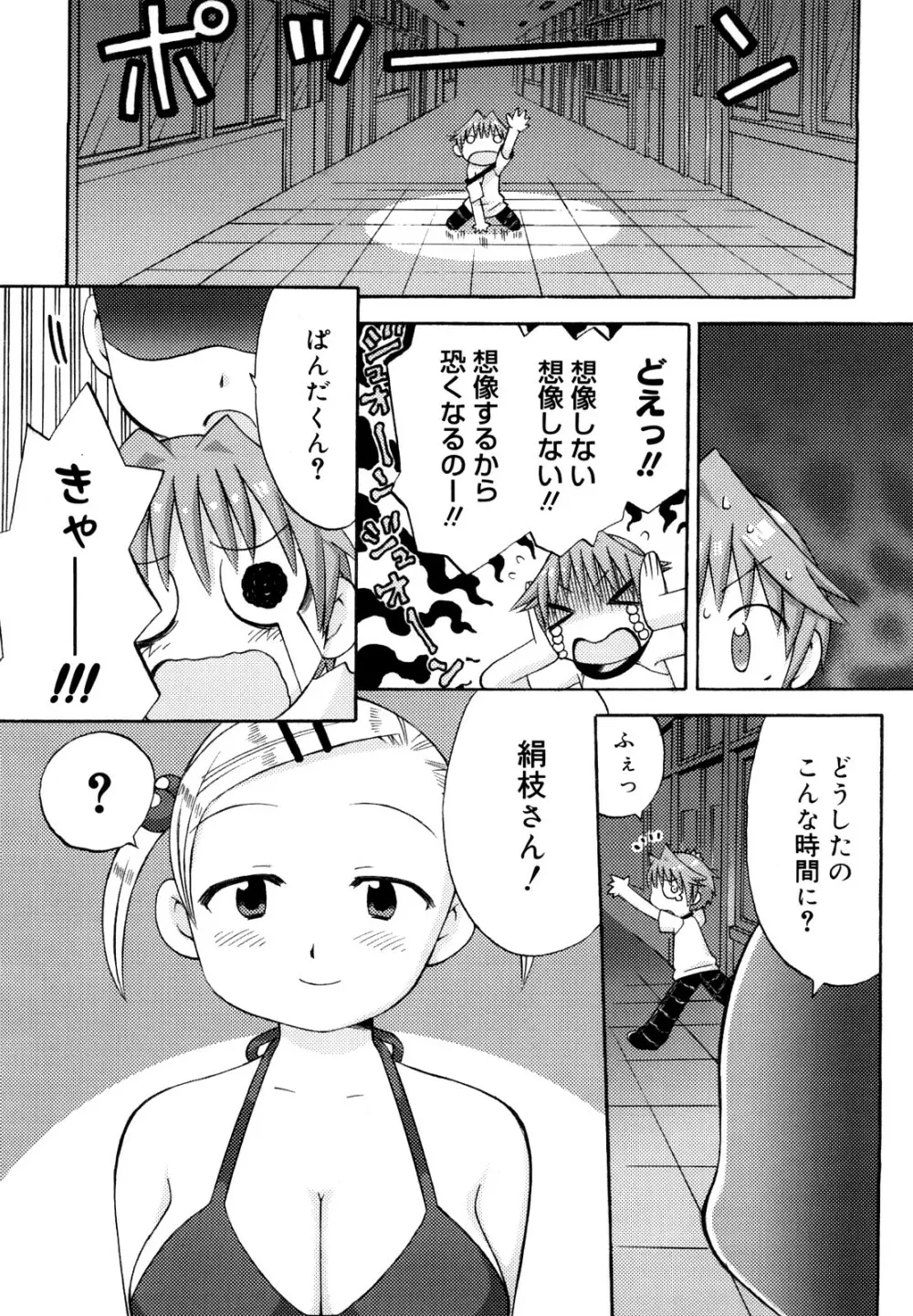 発電ぱんだくん!新装版 Page.34