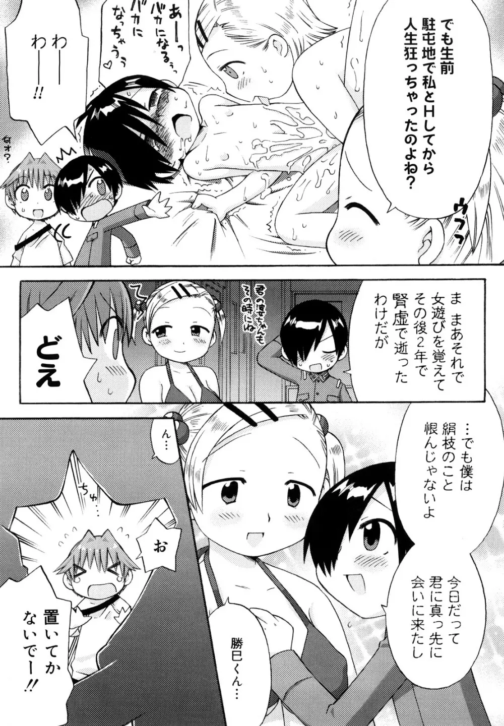 発電ぱんだくん!新装版 Page.36