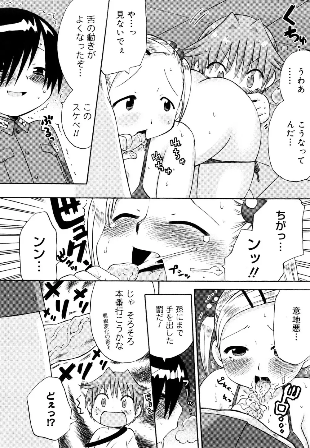 発電ぱんだくん!新装版 Page.39