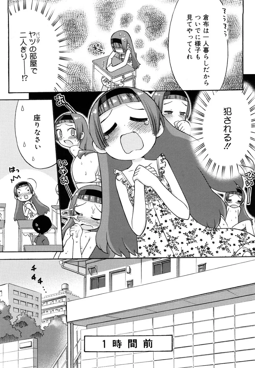 発電ぱんだくん!新装版 Page.47