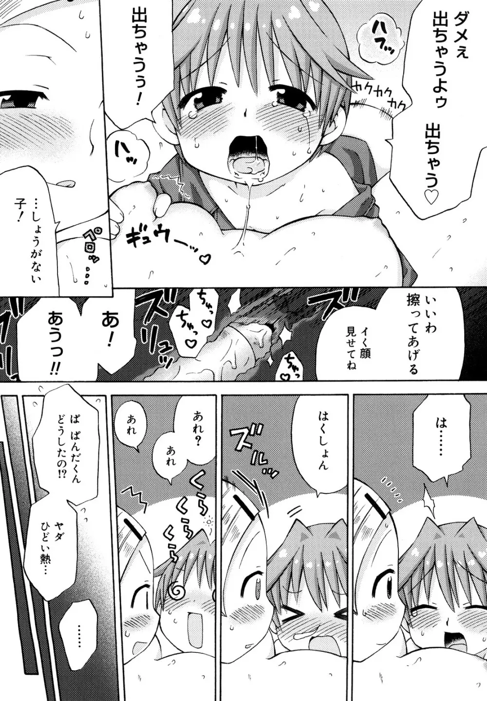 発電ぱんだくん!新装版 Page.50