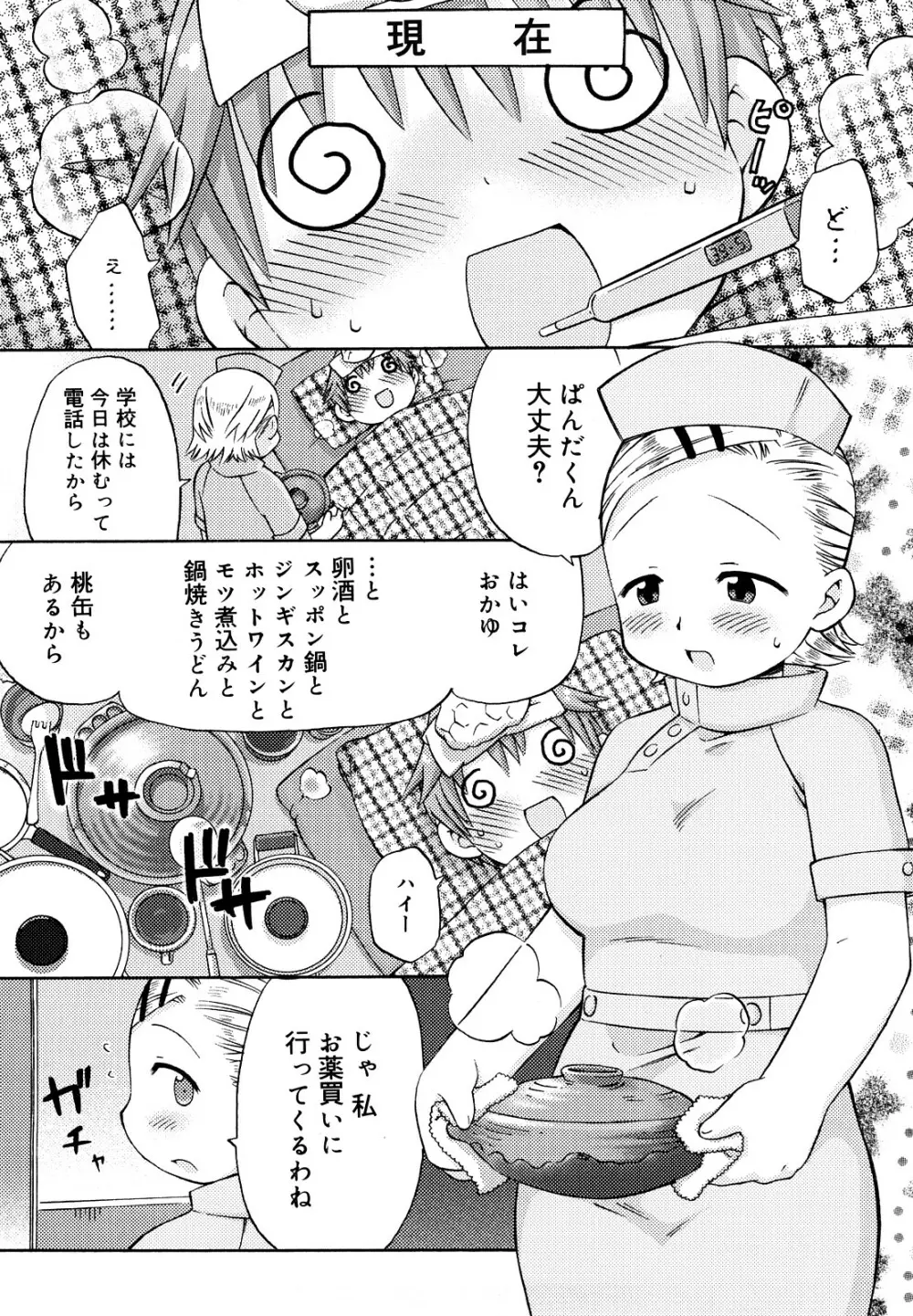 発電ぱんだくん!新装版 Page.51
