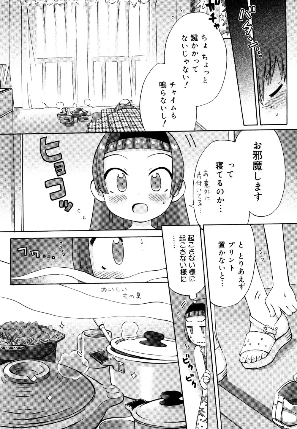 発電ぱんだくん!新装版 Page.52