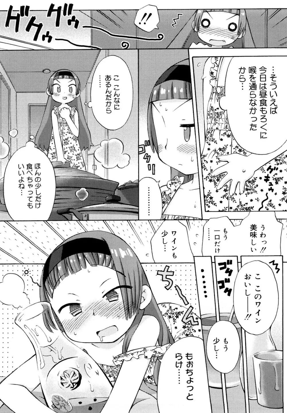 発電ぱんだくん!新装版 Page.53