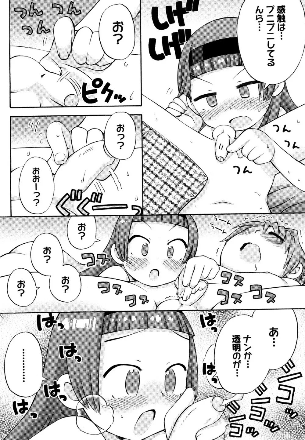 発電ぱんだくん!新装版 Page.56