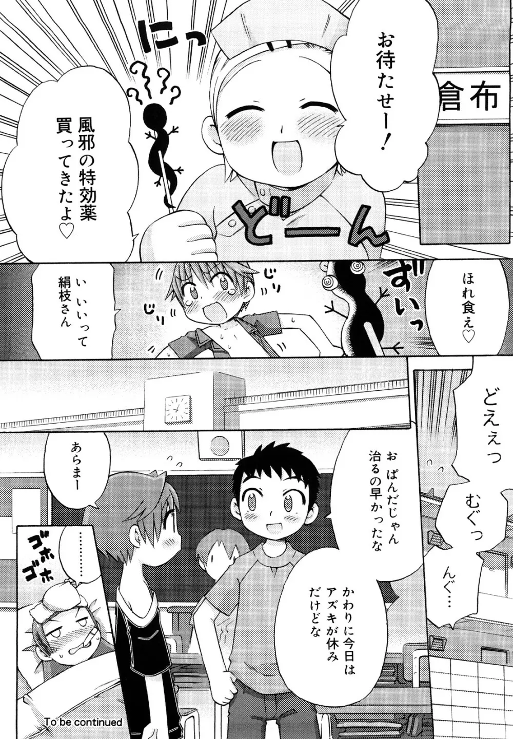 発電ぱんだくん!新装版 Page.65