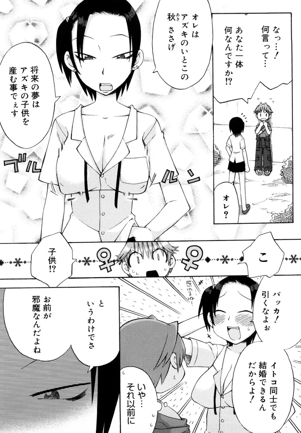 発電ぱんだくん!新装版 Page.68
