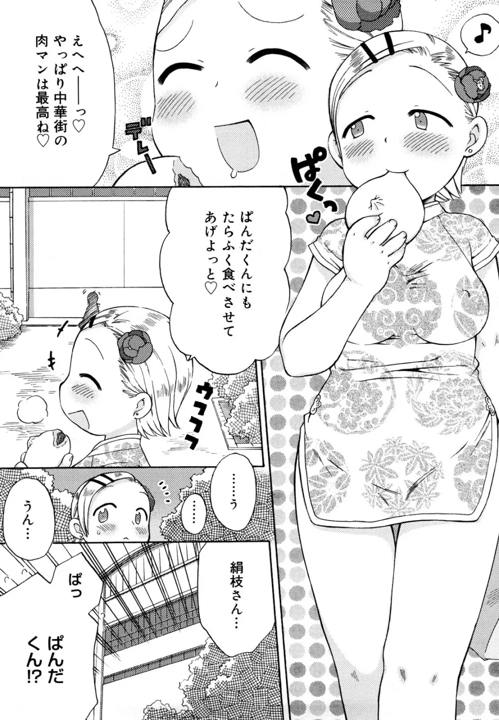 発電ぱんだくん!新装版 Page.77