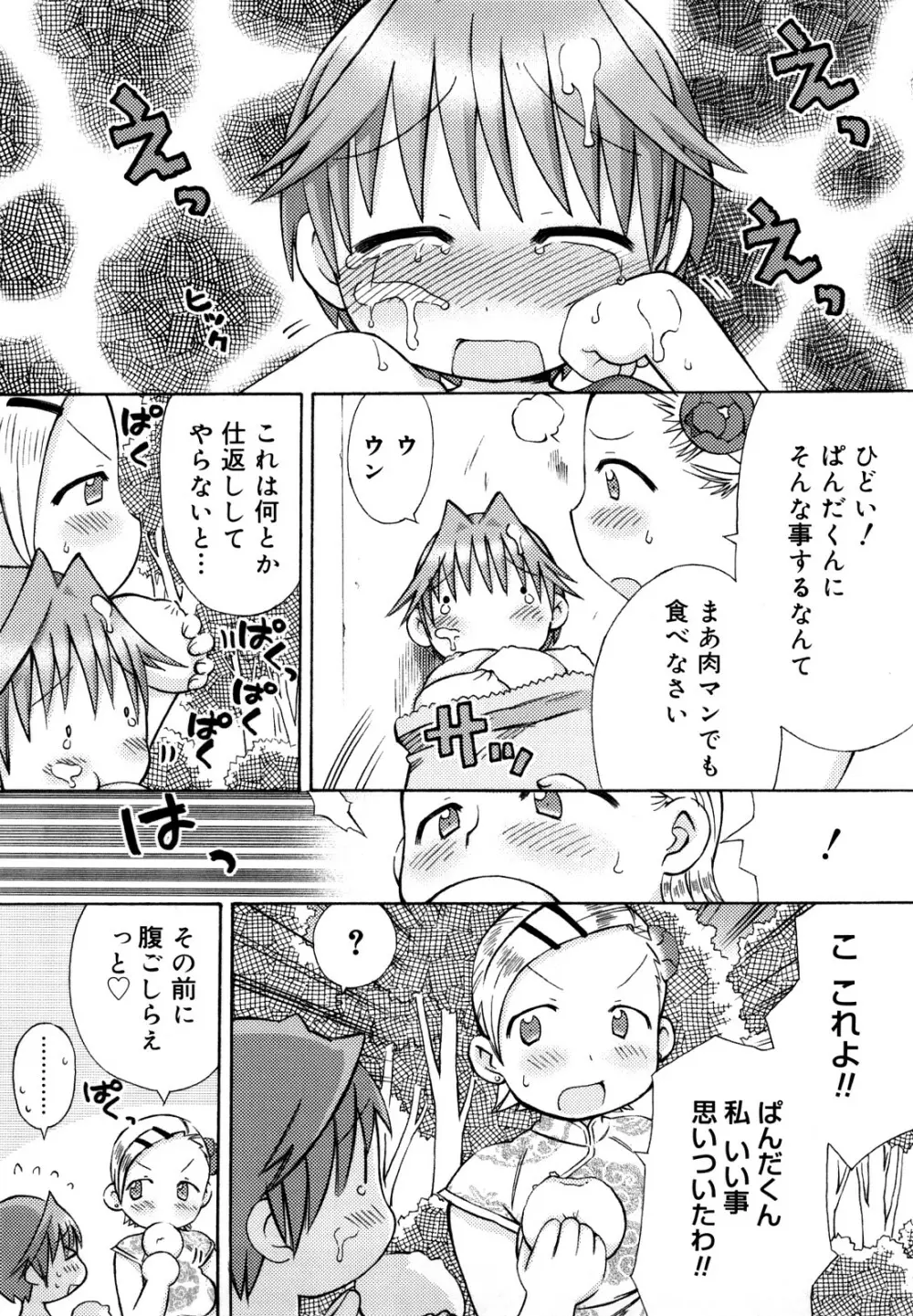 発電ぱんだくん!新装版 Page.78