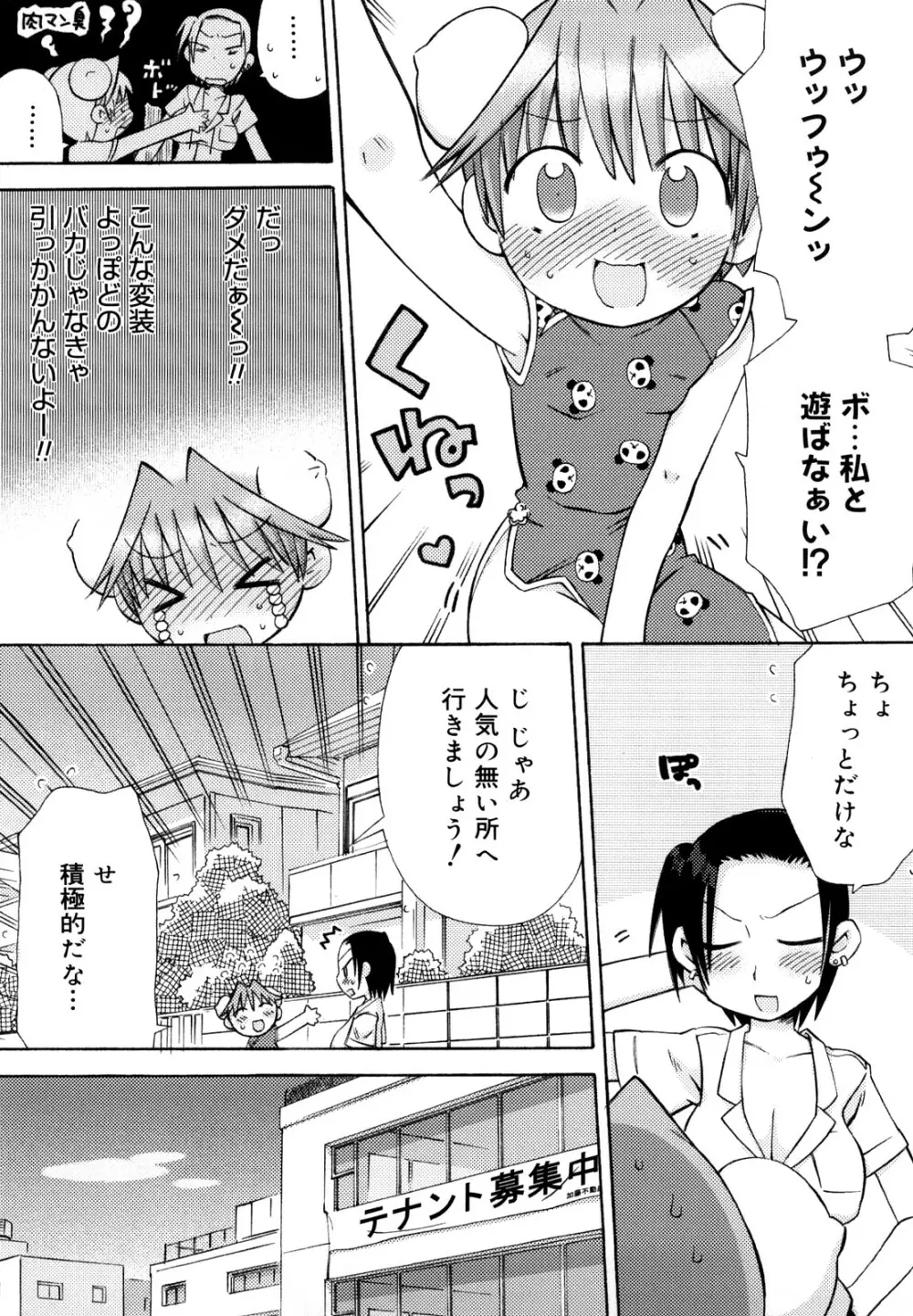 発電ぱんだくん!新装版 Page.82
