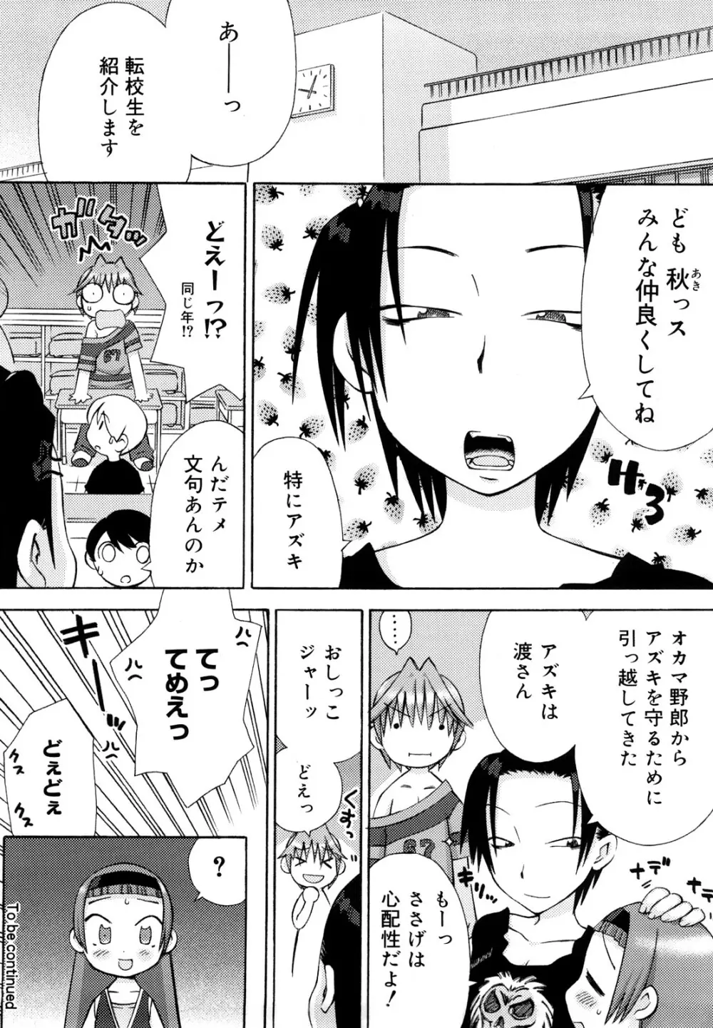 発電ぱんだくん!新装版 Page.89