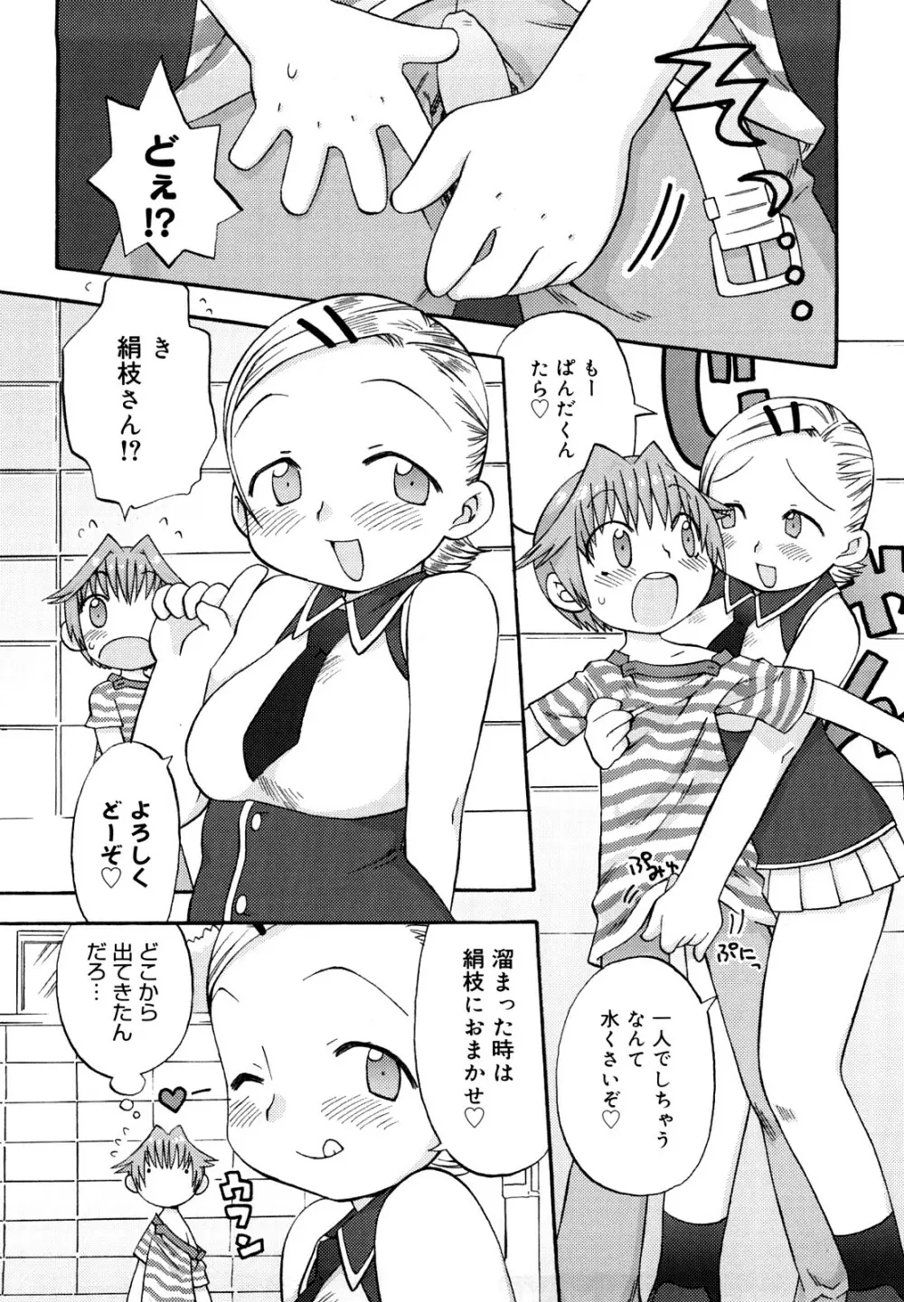 発電ぱんだくん!新装版 Page.9