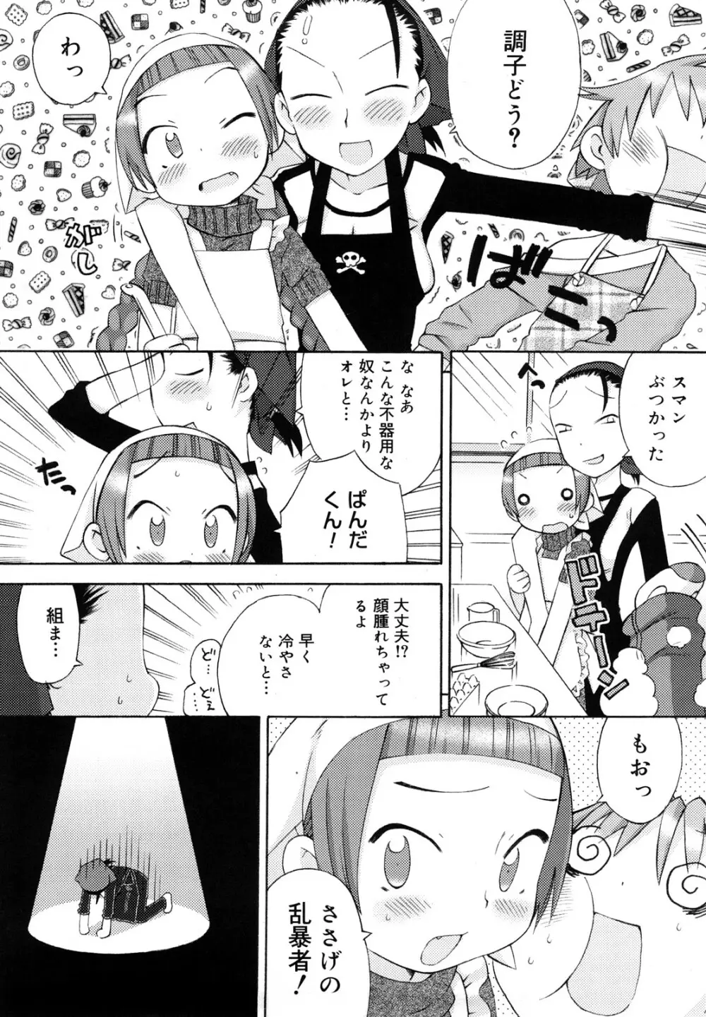 発電ぱんだくん!新装版 Page.91