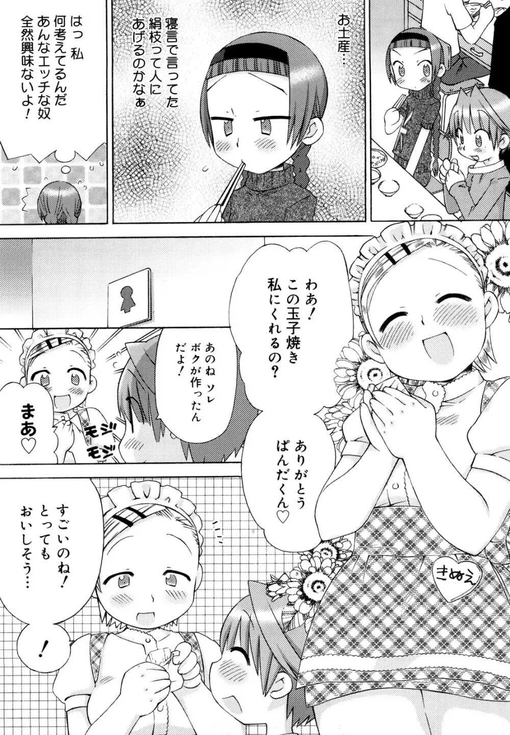 発電ぱんだくん!新装版 Page.94