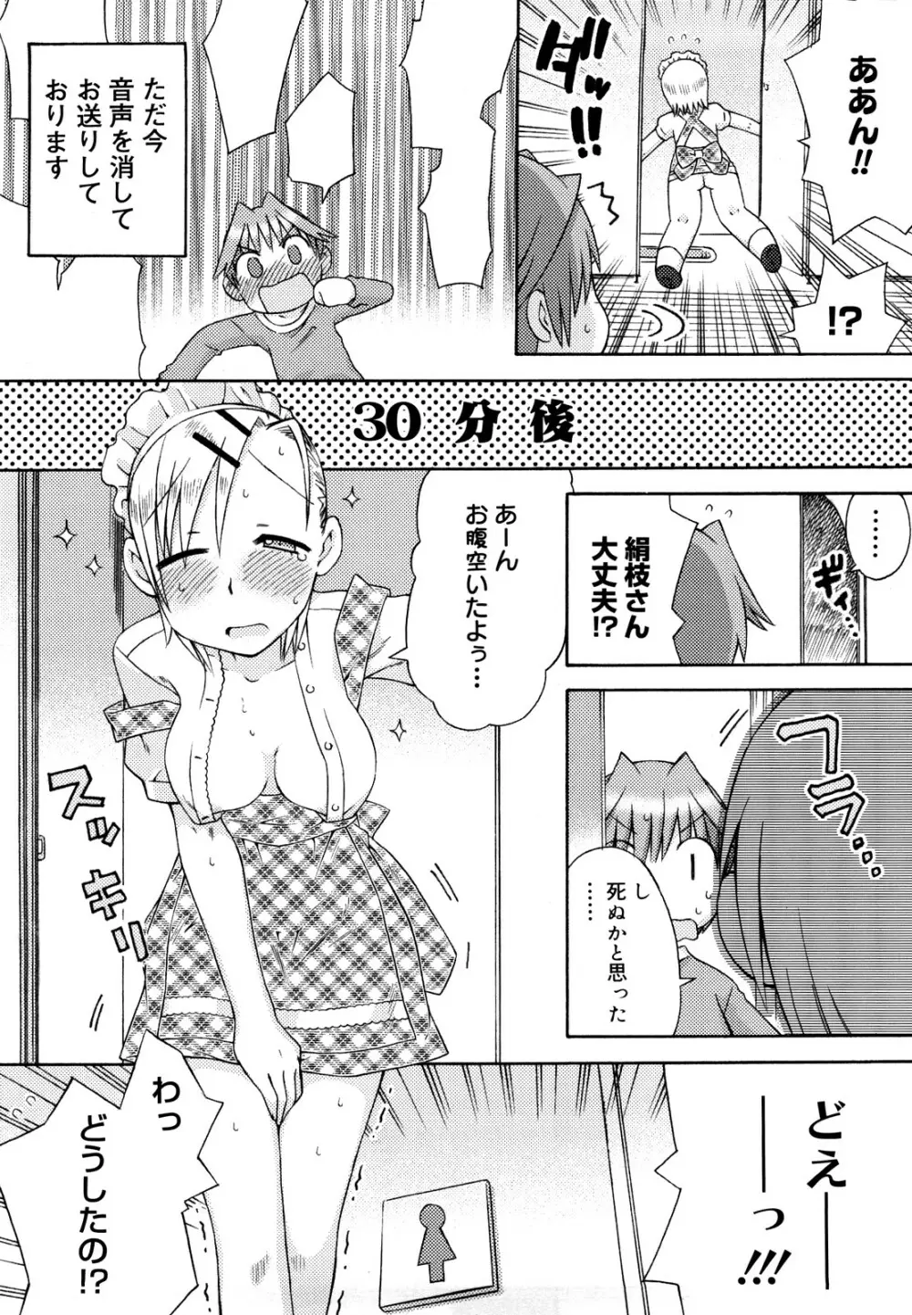 発電ぱんだくん!新装版 Page.97