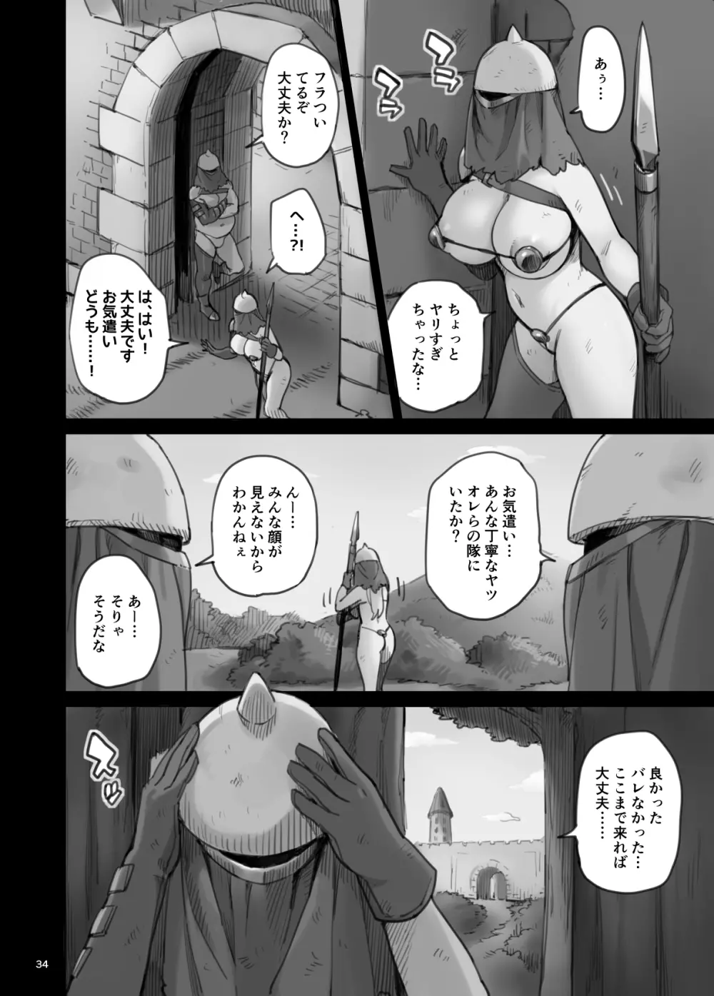 侵略のワイルドエッチ帝国!! -淫乱脱出編- Page.69