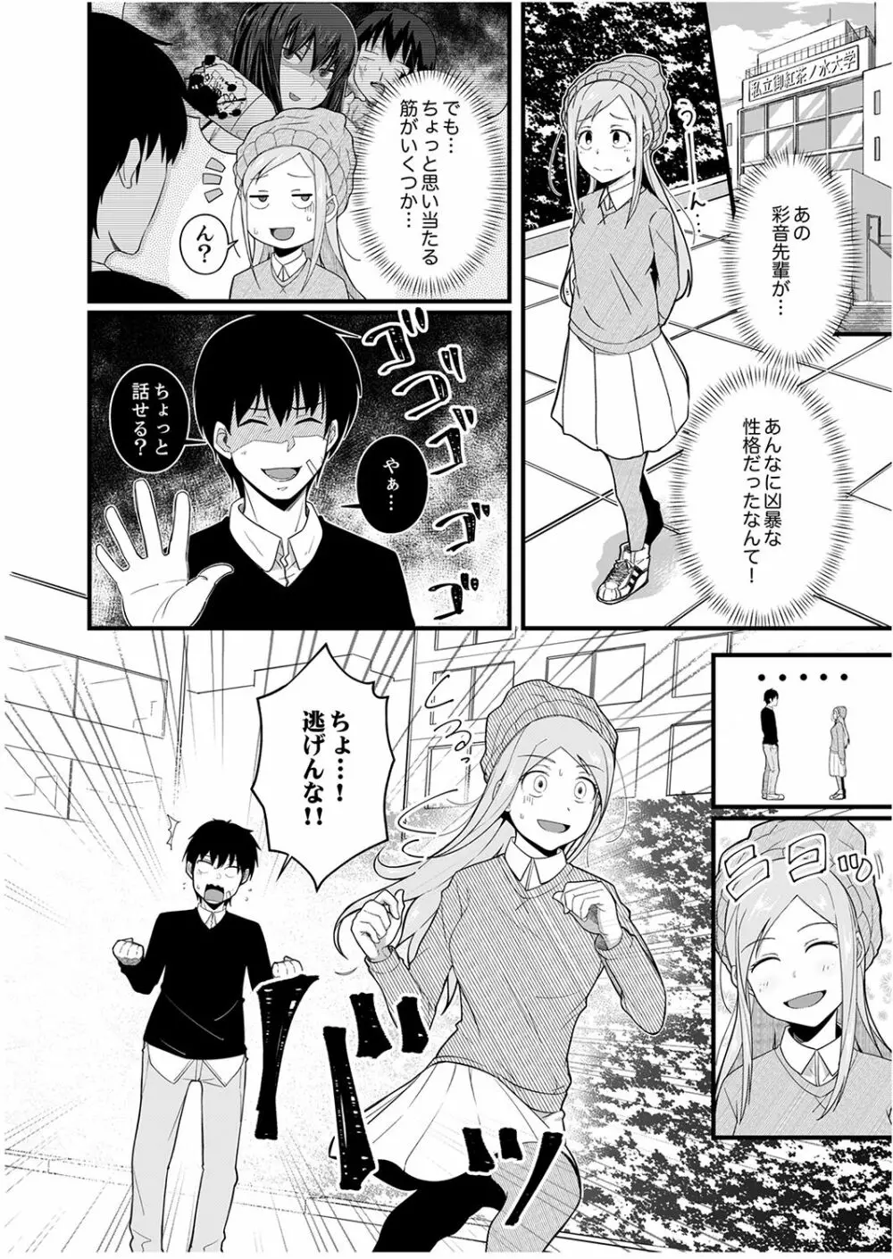 挿入ってるけど、バレてないよね？～後輩カップルの隣で宅飲みエッチ【完全版】 Page.104