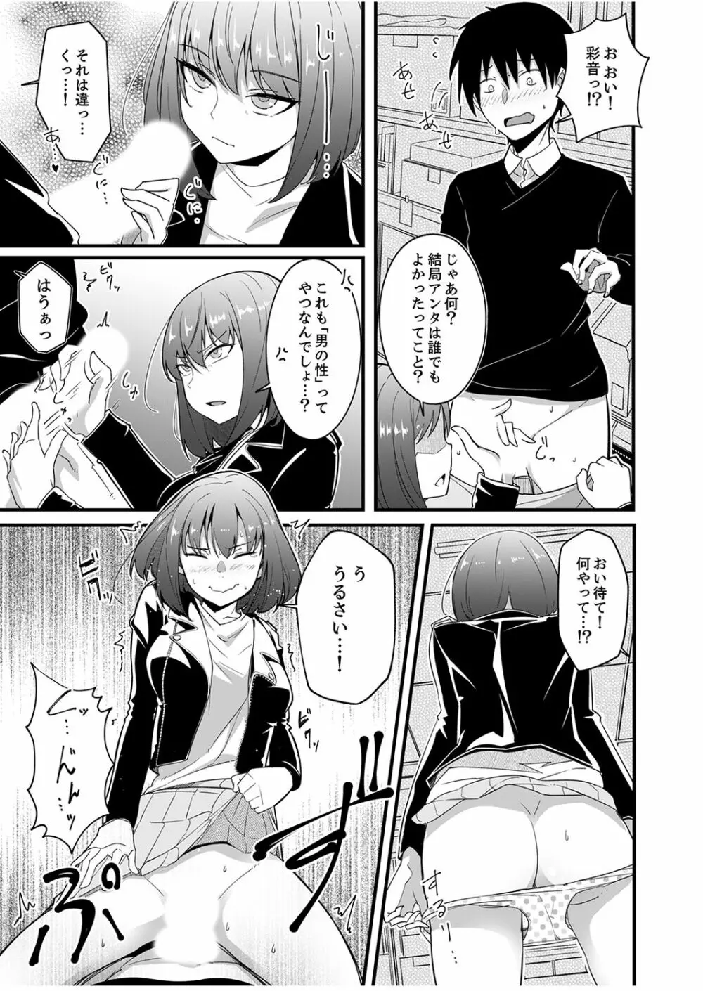 挿入ってるけど、バレてないよね？～後輩カップルの隣で宅飲みエッチ【完全版】 Page.107