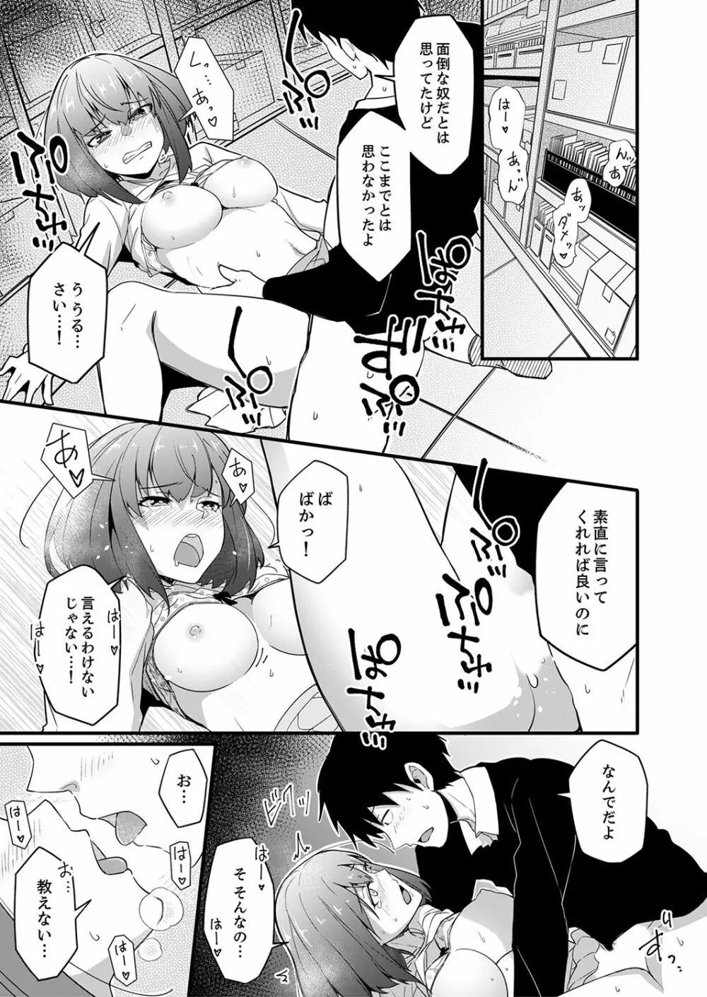 挿入ってるけど、バレてないよね？～後輩カップルの隣で宅飲みエッチ【完全版】 Page.113