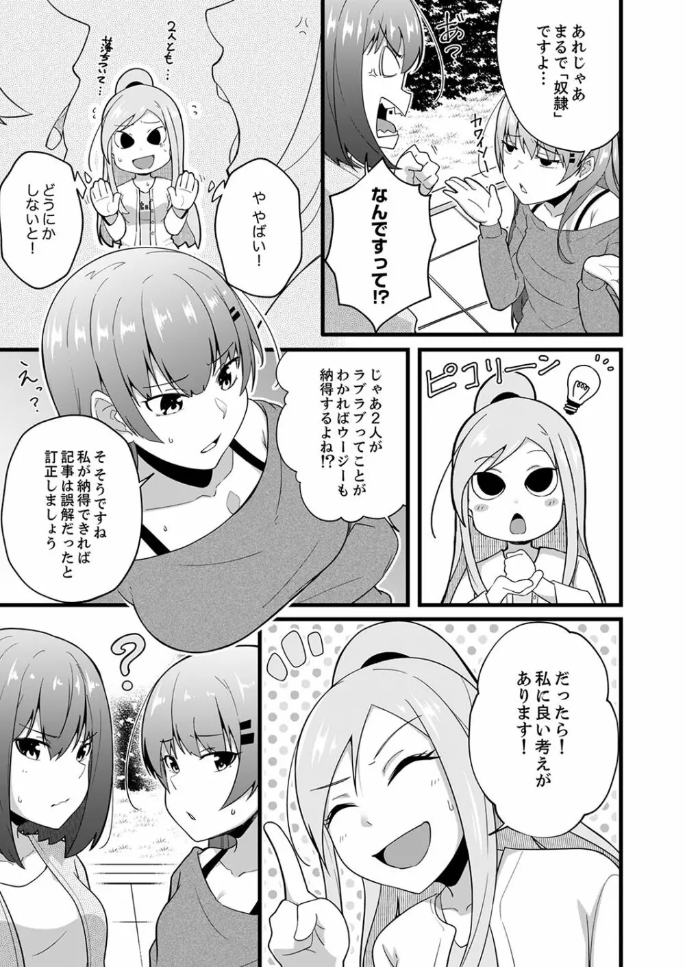 挿入ってるけど、バレてないよね？～後輩カップルの隣で宅飲みエッチ【完全版】 Page.125