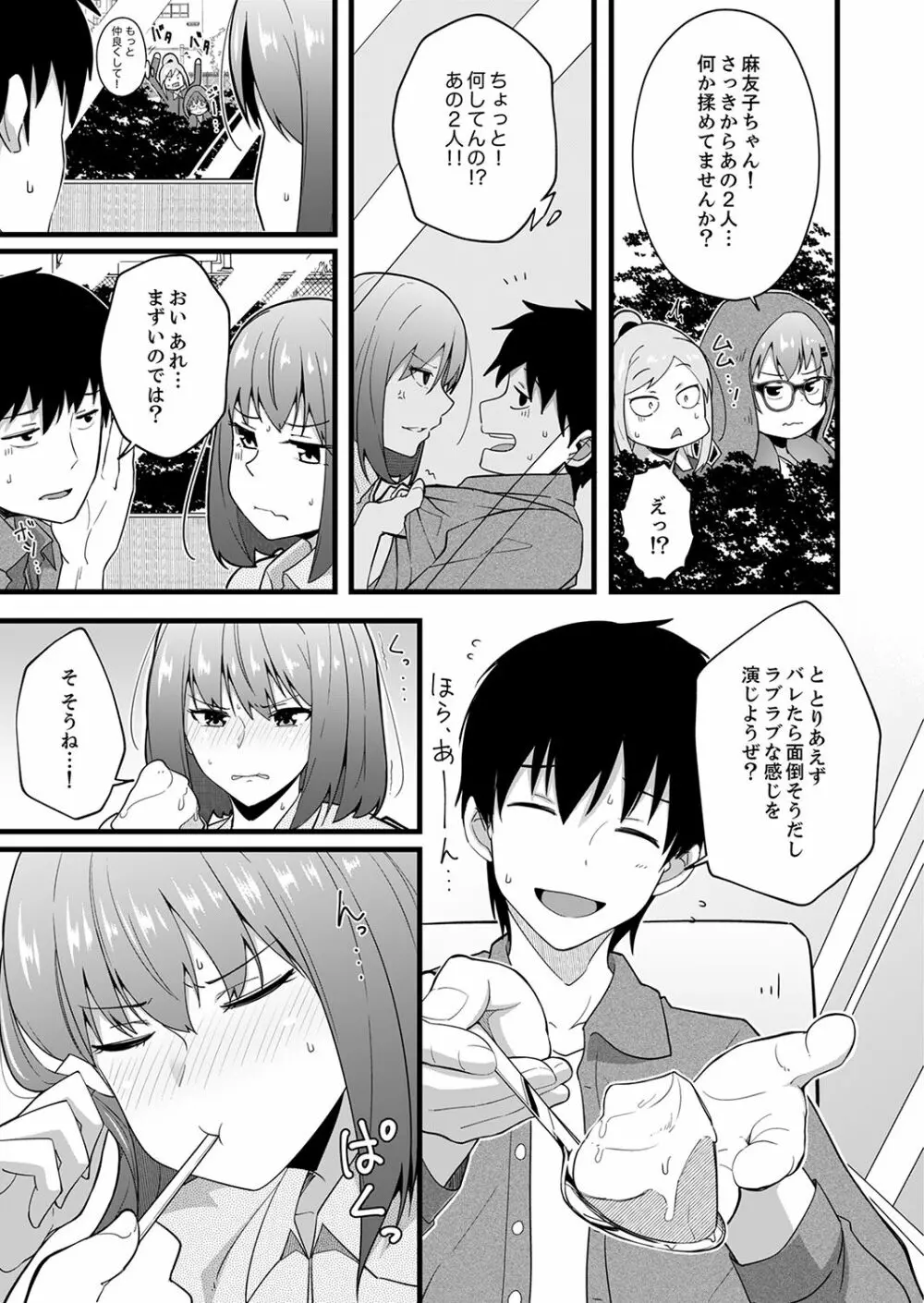 挿入ってるけど、バレてないよね？～後輩カップルの隣で宅飲みエッチ【完全版】 Page.127