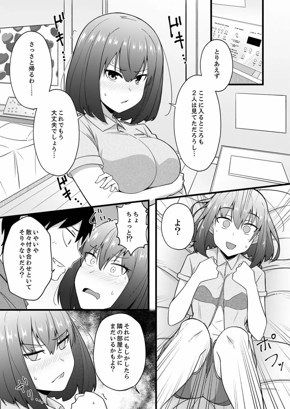 挿入ってるけど、バレてないよね？～後輩カップルの隣で宅飲みエッチ【完全版】 Page.129