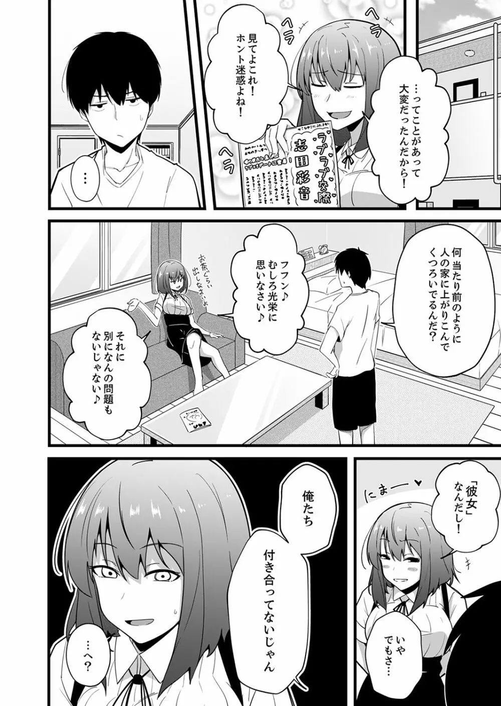 挿入ってるけど、バレてないよね？～後輩カップルの隣で宅飲みエッチ【完全版】 Page.142