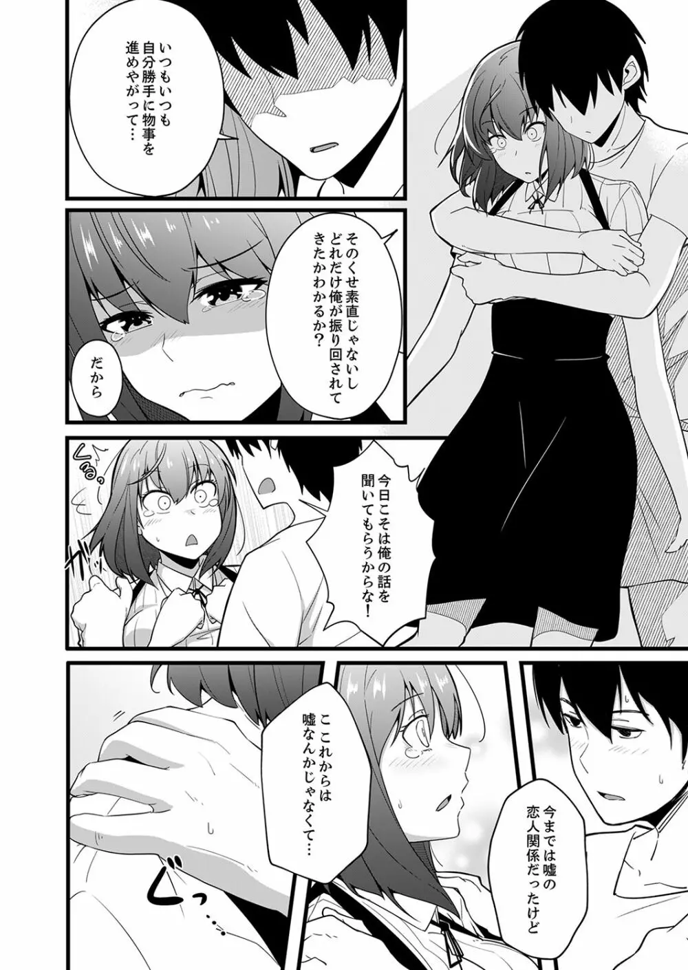 挿入ってるけど、バレてないよね？～後輩カップルの隣で宅飲みエッチ【完全版】 Page.144