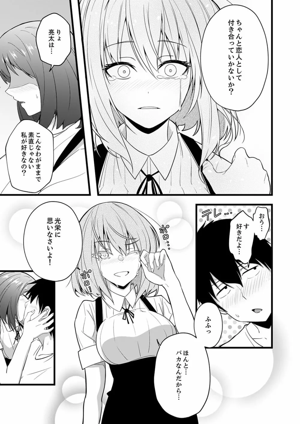 挿入ってるけど、バレてないよね？～後輩カップルの隣で宅飲みエッチ【完全版】 Page.145