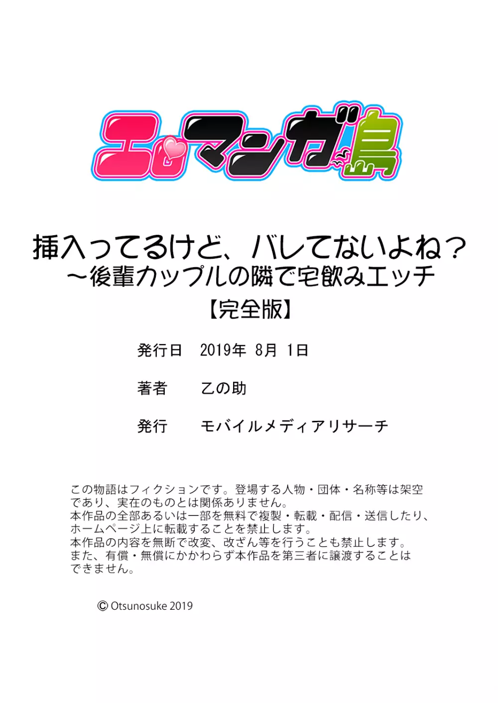 挿入ってるけど、バレてないよね？～後輩カップルの隣で宅飲みエッチ【完全版】 Page.156