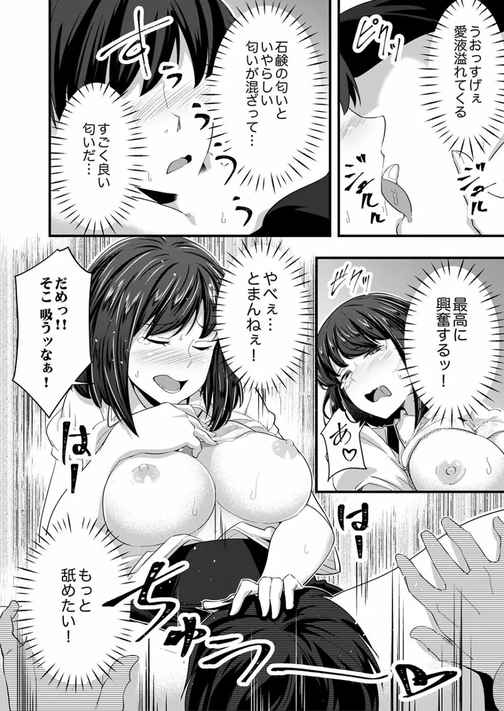 挿入ってるけど、バレてないよね？～後輩カップルの隣で宅飲みエッチ【完全版】 Page.19