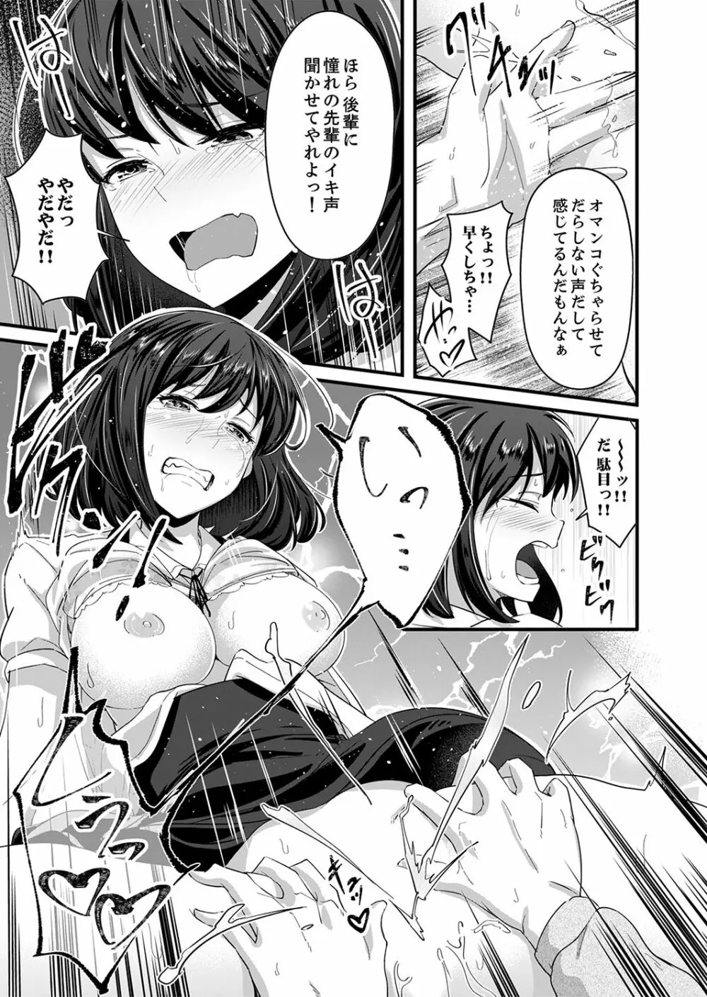 挿入ってるけど、バレてないよね？～後輩カップルの隣で宅飲みエッチ【完全版】 Page.21