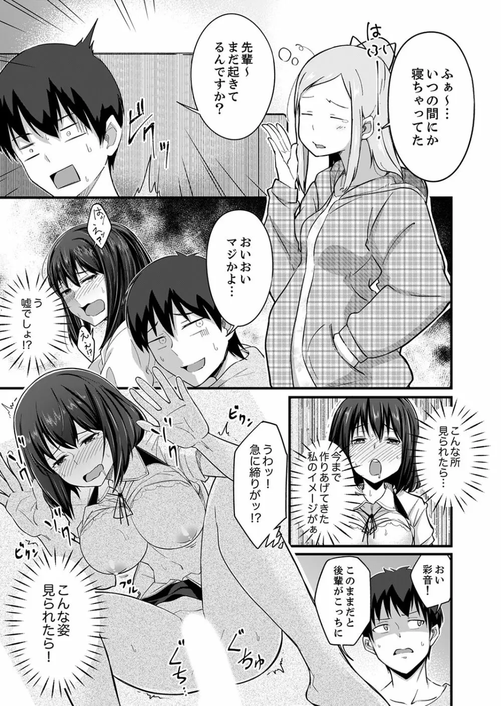 挿入ってるけど、バレてないよね？～後輩カップルの隣で宅飲みエッチ【完全版】 Page.31