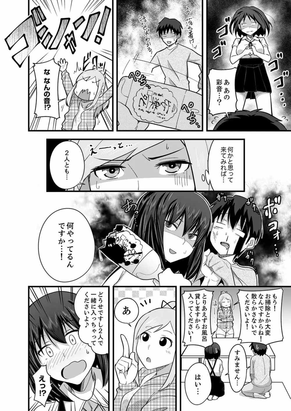 挿入ってるけど、バレてないよね？～後輩カップルの隣で宅飲みエッチ【完全版】 Page.40