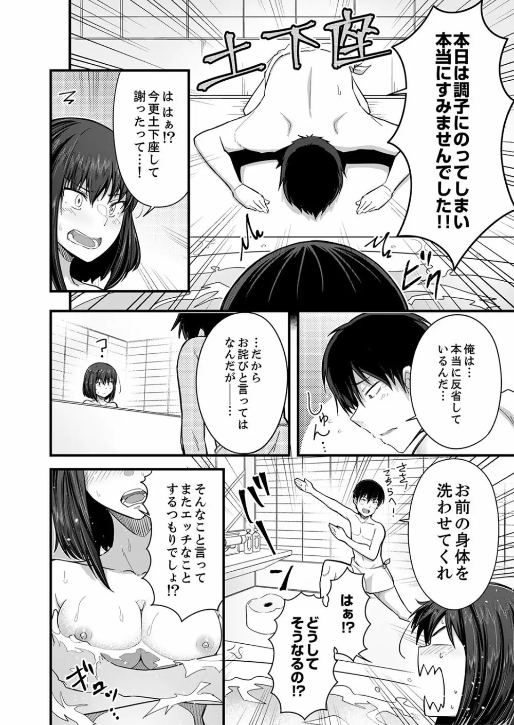 挿入ってるけど、バレてないよね？～後輩カップルの隣で宅飲みエッチ【完全版】 Page.44