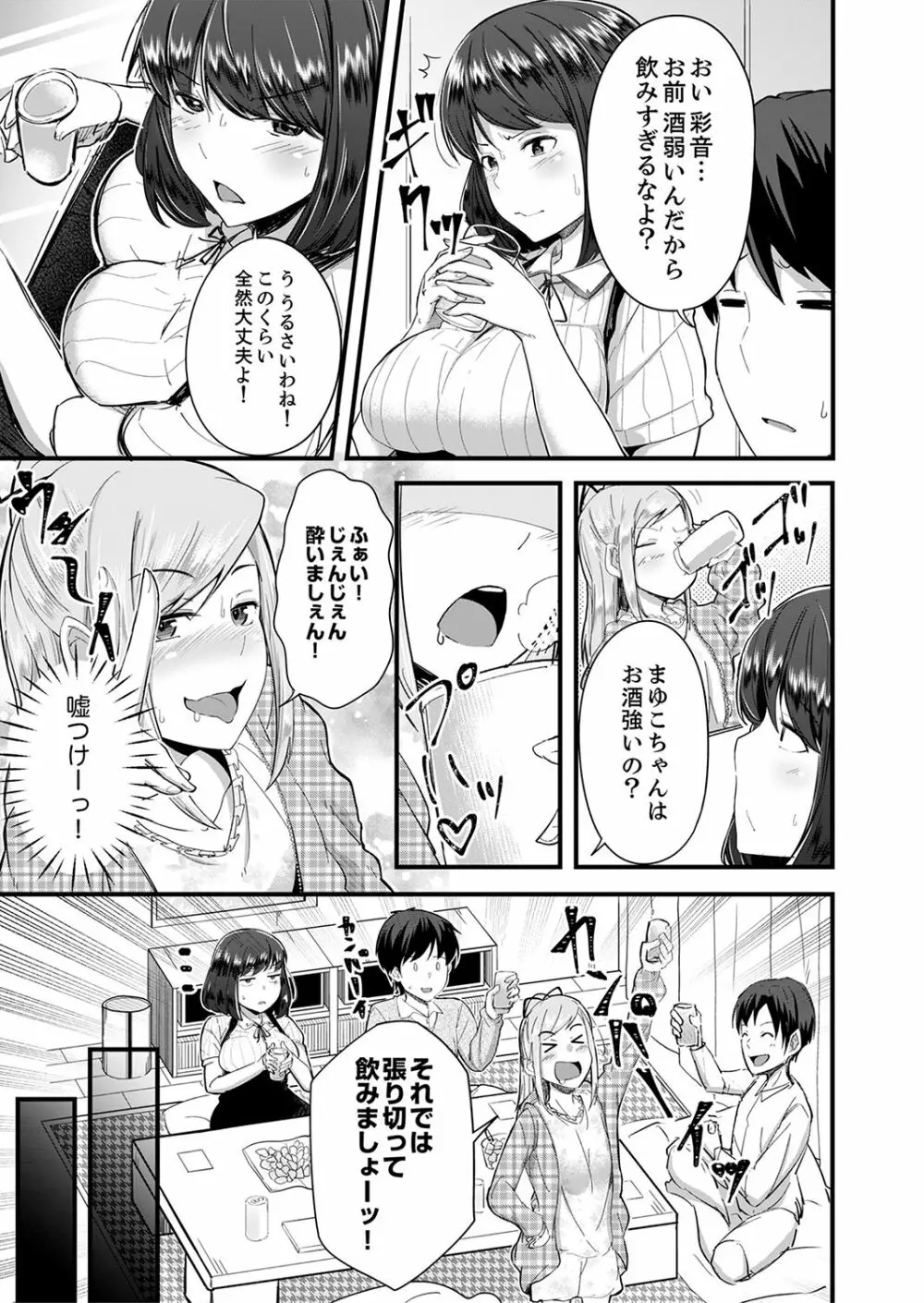 挿入ってるけど、バレてないよね？～後輩カップルの隣で宅飲みエッチ【完全版】 Page.7