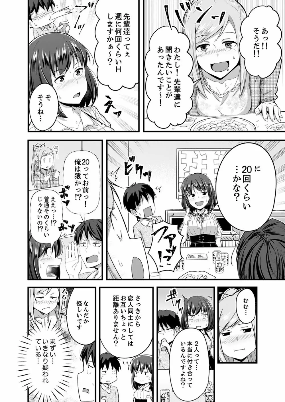 挿入ってるけど、バレてないよね？～後輩カップルの隣で宅飲みエッチ【完全版】 Page.8