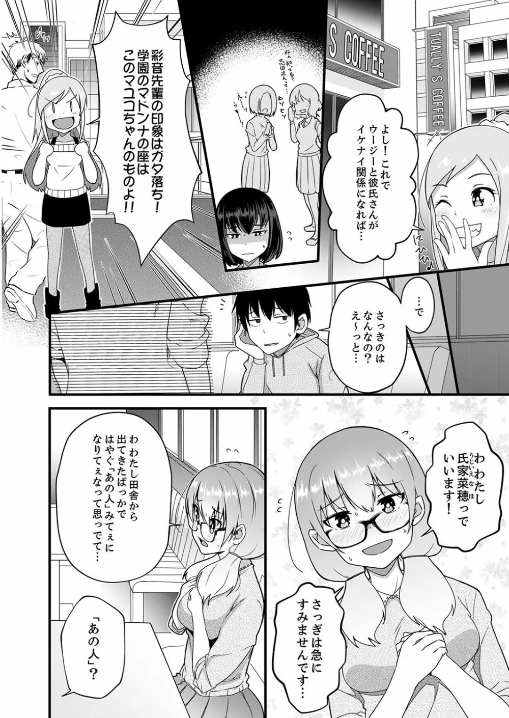 挿入ってるけど、バレてないよね？～後輩カップルの隣で宅飲みエッチ【完全版】 Page.84