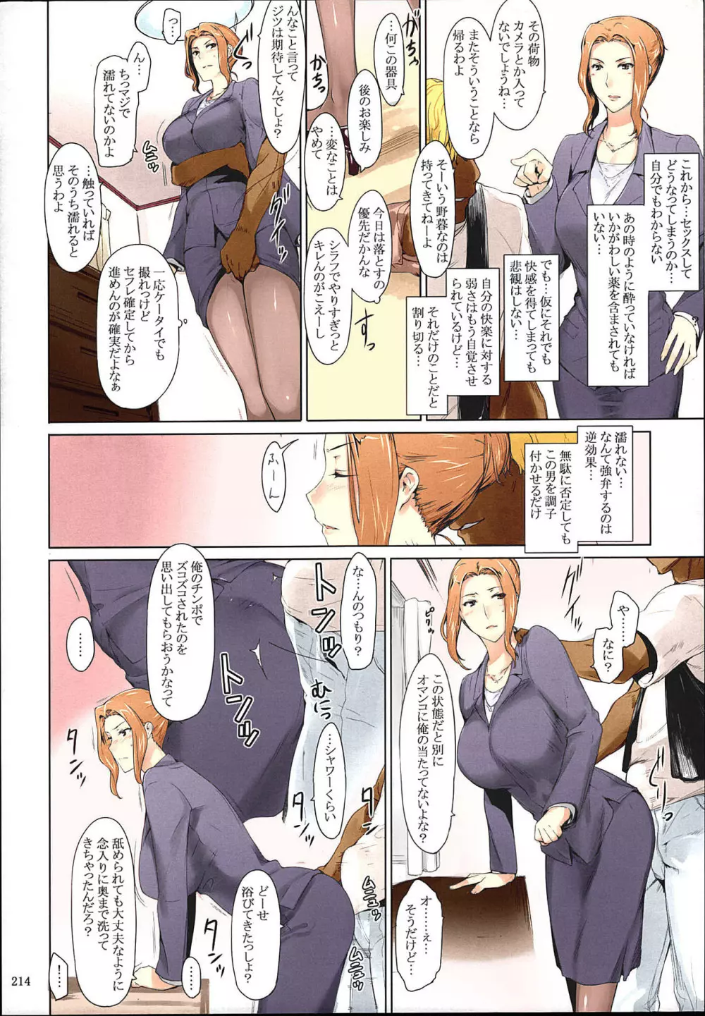 橘さん家ノ男性事情 まとめ版 Page.214