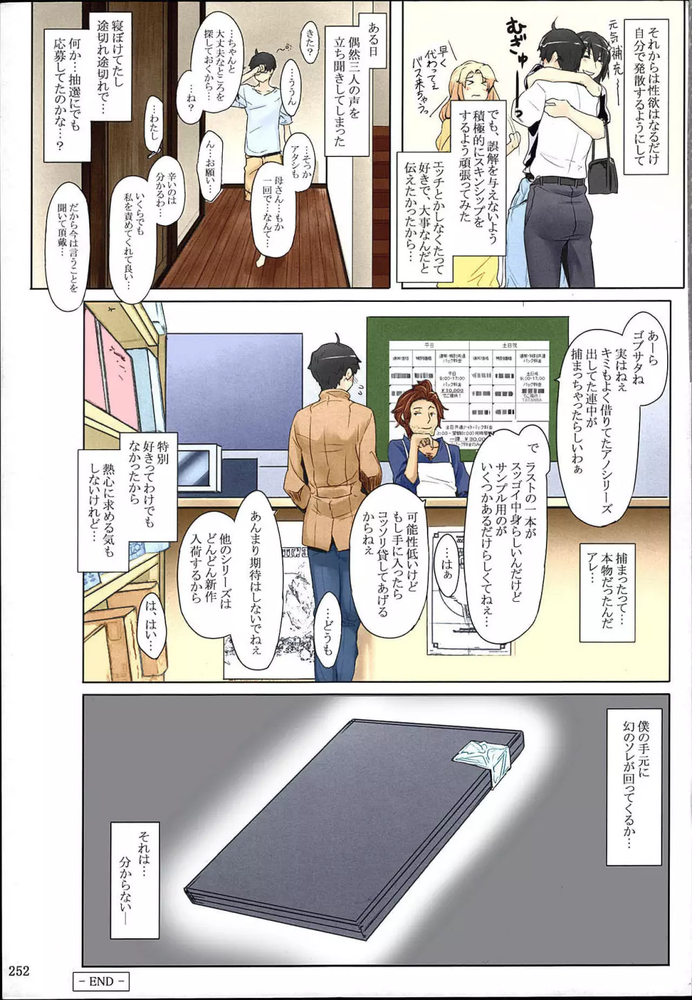 橘さん家ノ男性事情 まとめ版 Page.252