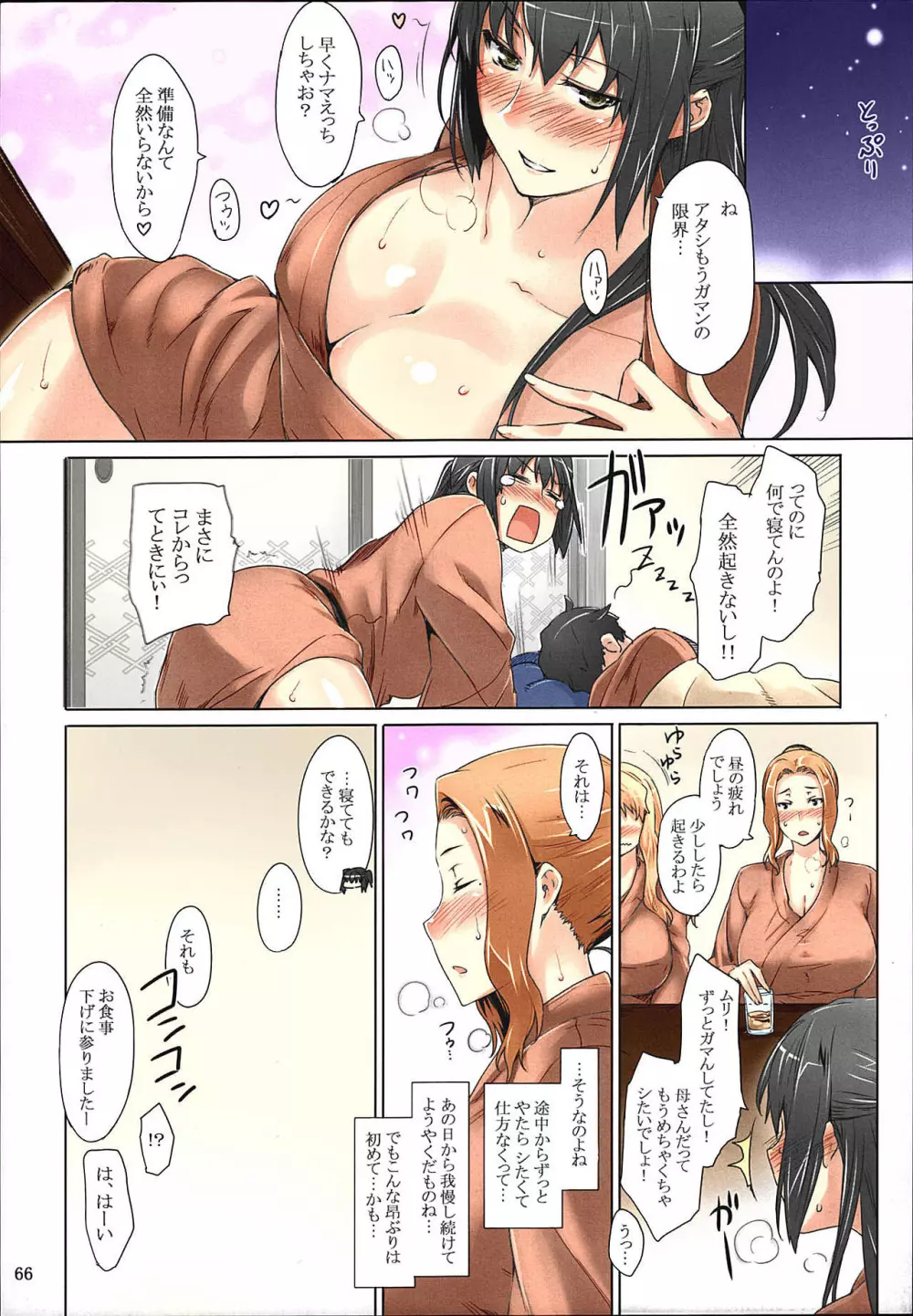 橘さん家ノ男性事情 まとめ版 Page.66