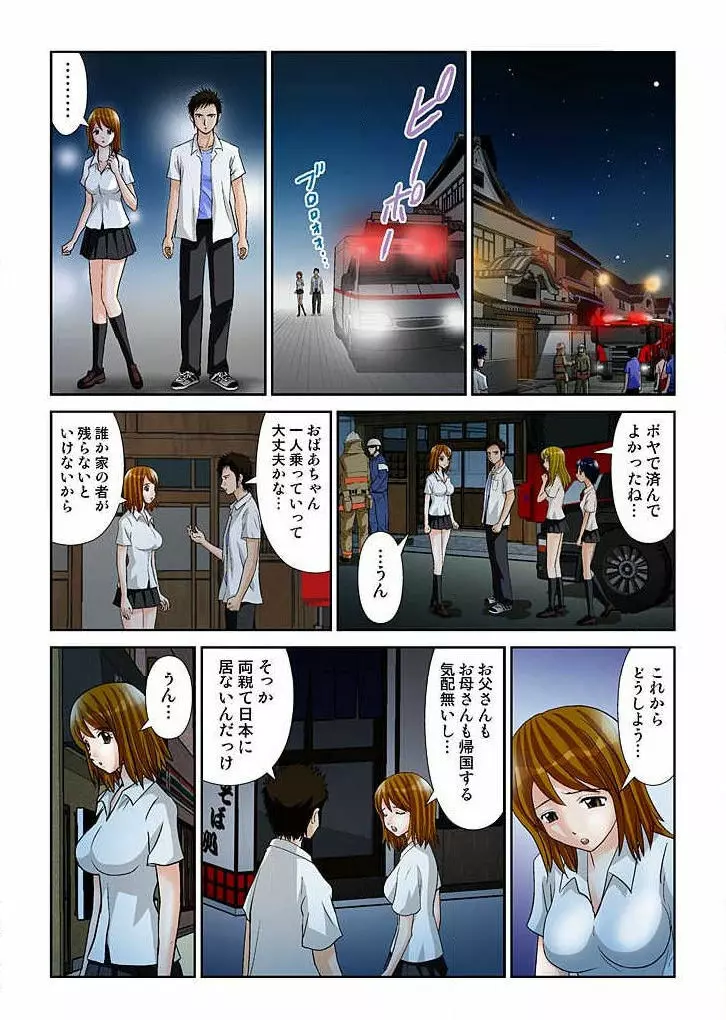 幼なじみはGカップ~銭湯巨乳娘~ 1 Page.15