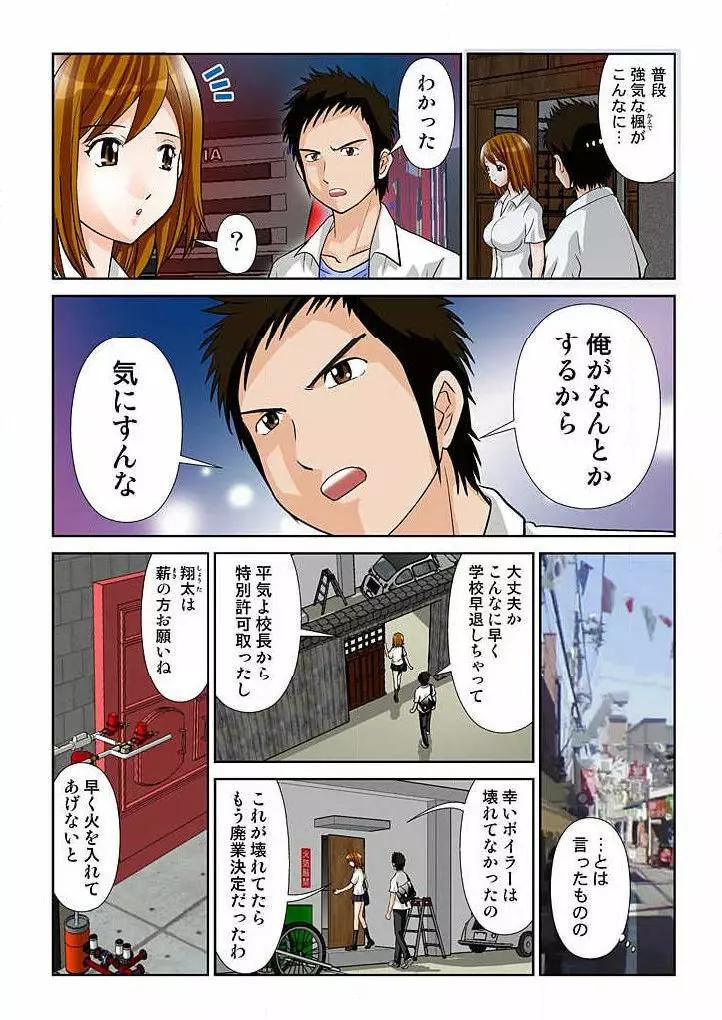 幼なじみはGカップ~銭湯巨乳娘~ 1 Page.16