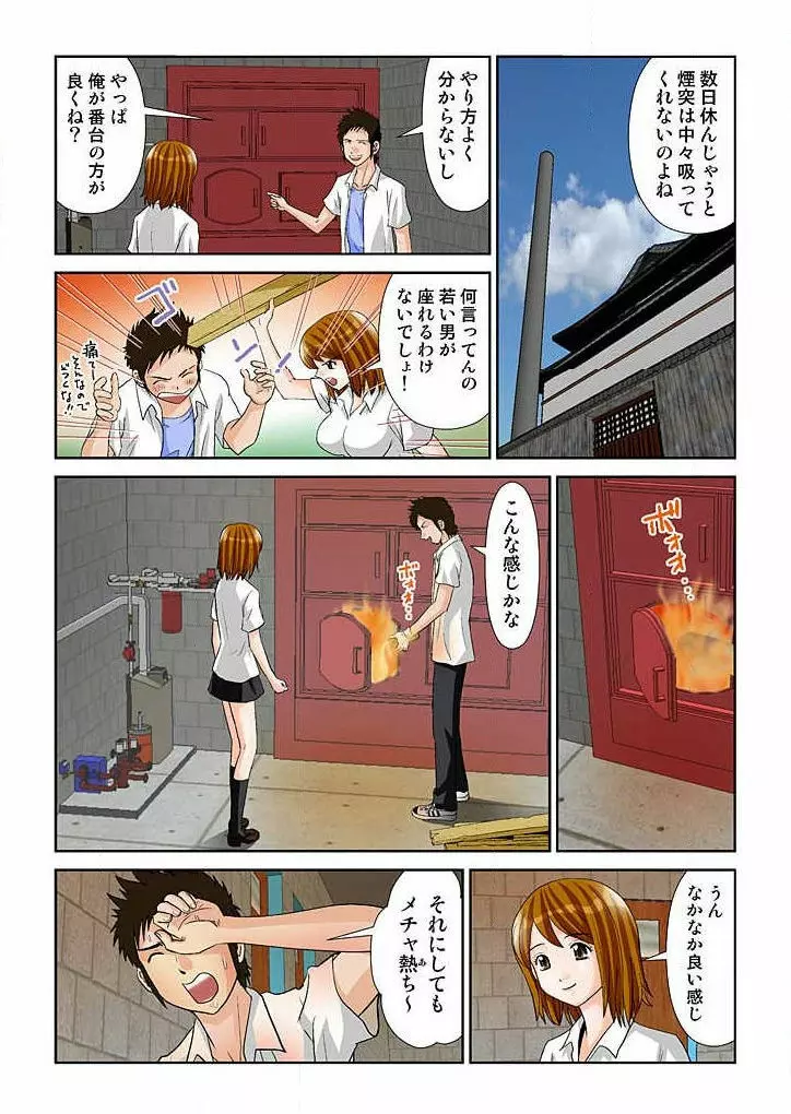 幼なじみはGカップ~銭湯巨乳娘~ 1 Page.17