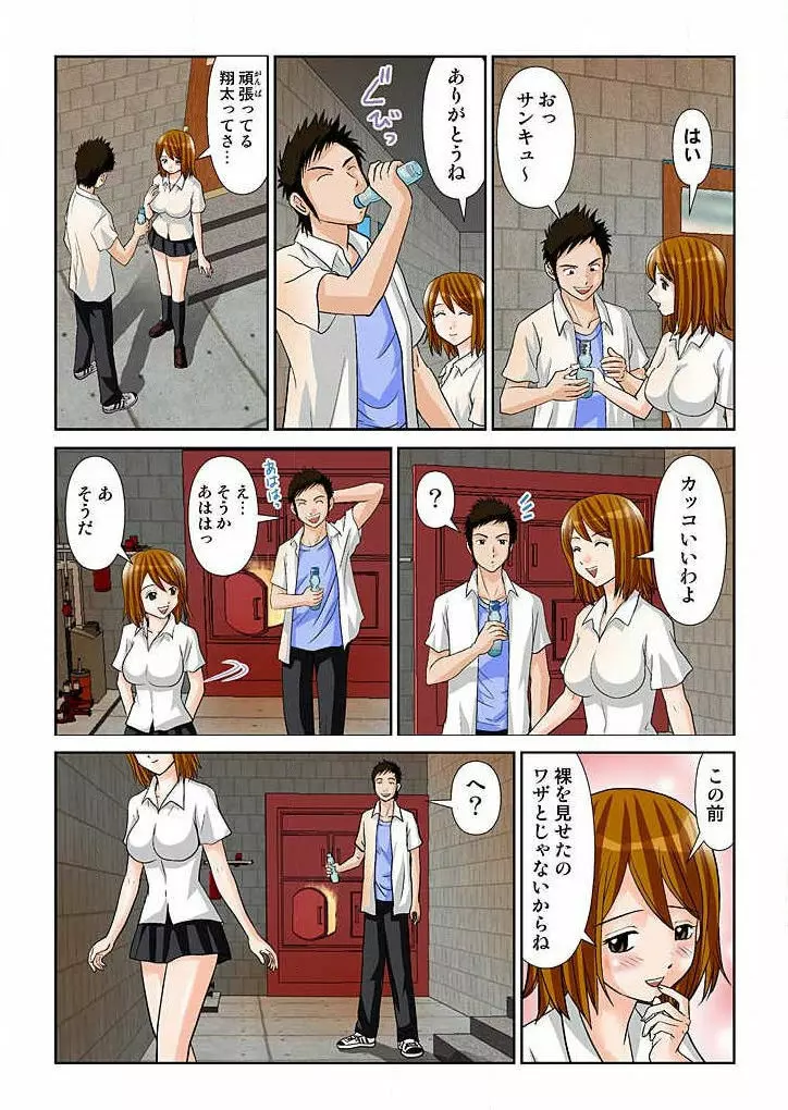 幼なじみはGカップ~銭湯巨乳娘~ 1 Page.18