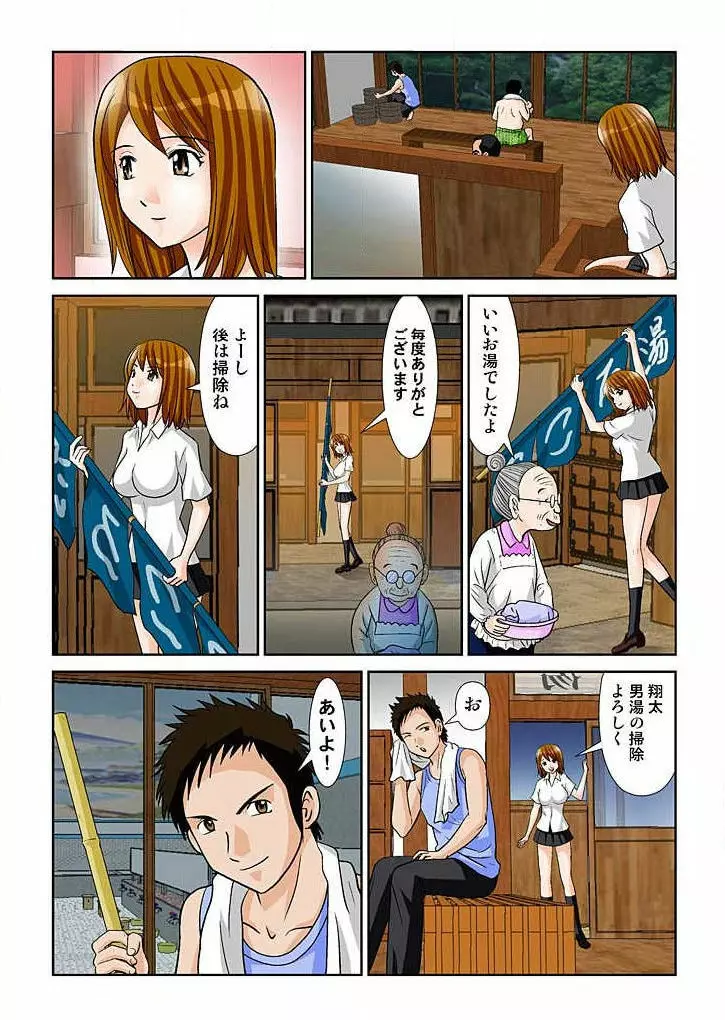幼なじみはGカップ~銭湯巨乳娘~ 1 Page.20