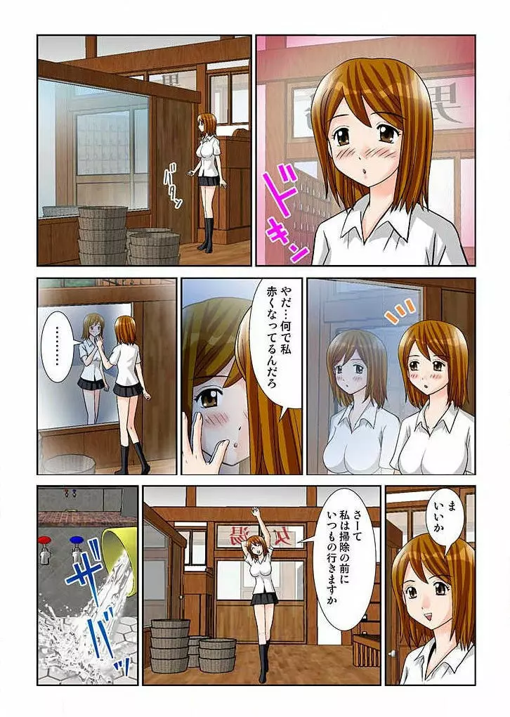 幼なじみはGカップ~銭湯巨乳娘~ 1 Page.21