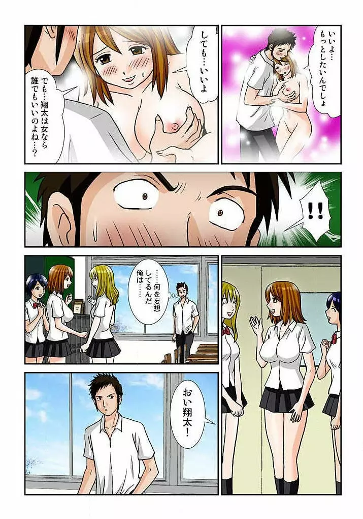 幼なじみはGカップ~銭湯巨乳娘~ 1 Page.30